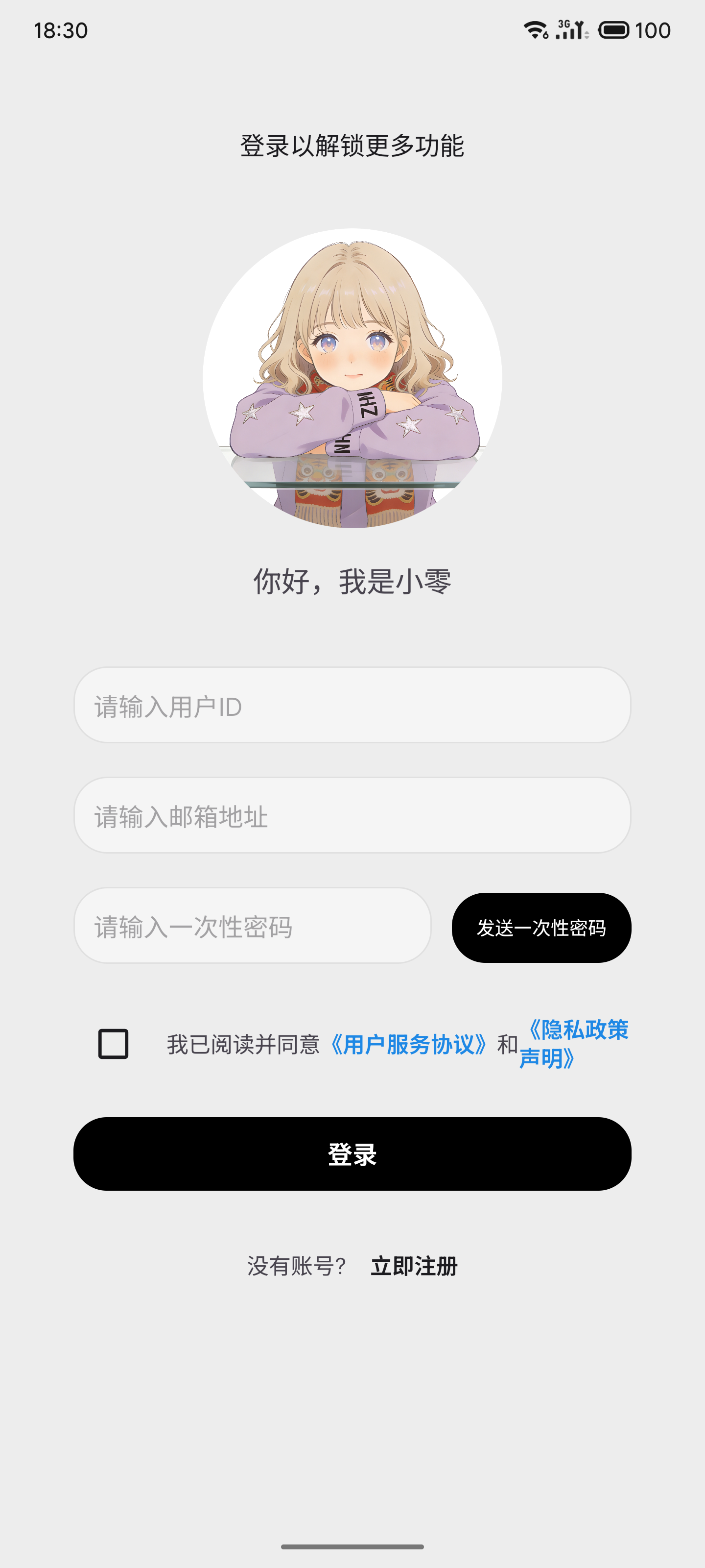 小零登录界面